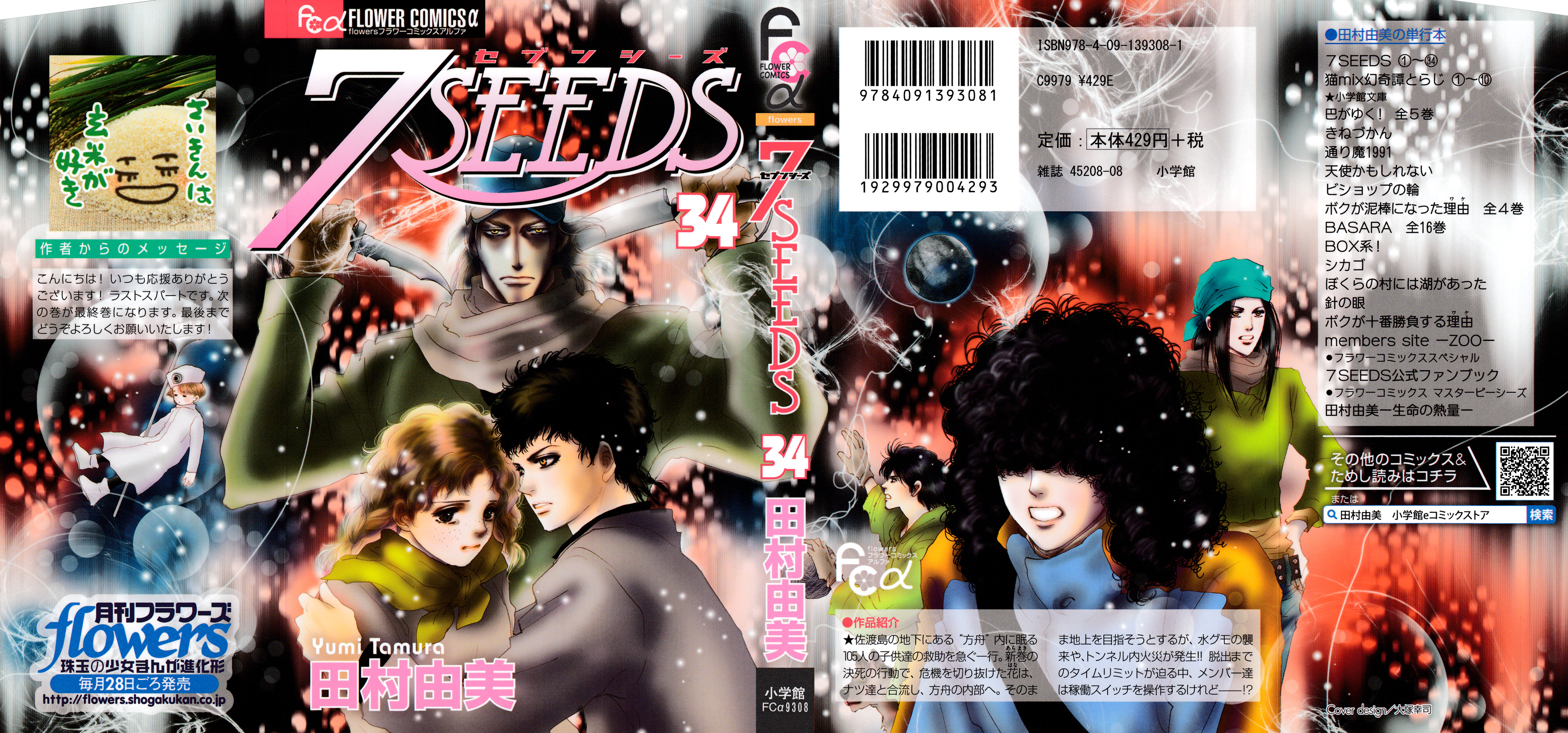 Read 7 Seeds EN Manga Online