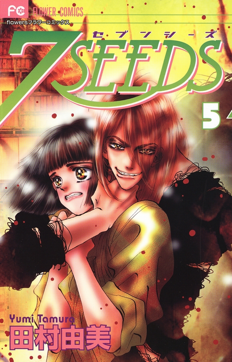 Read 7 Seeds EN Manga Online