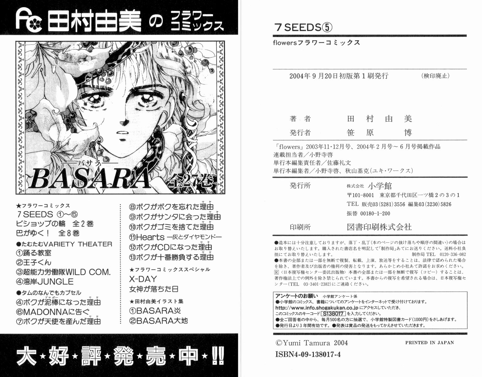 Read 7 Seeds EN Manga Online
