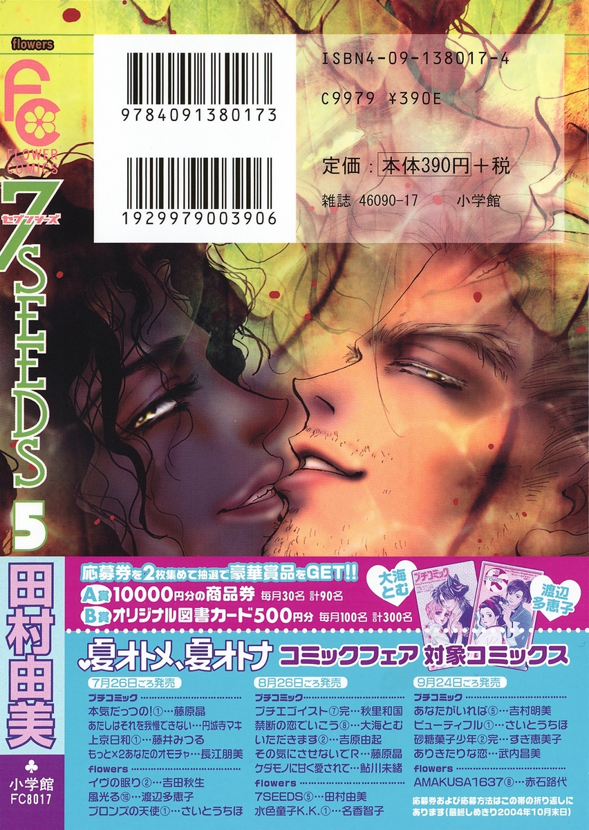 Read 7 Seeds EN Manga Online