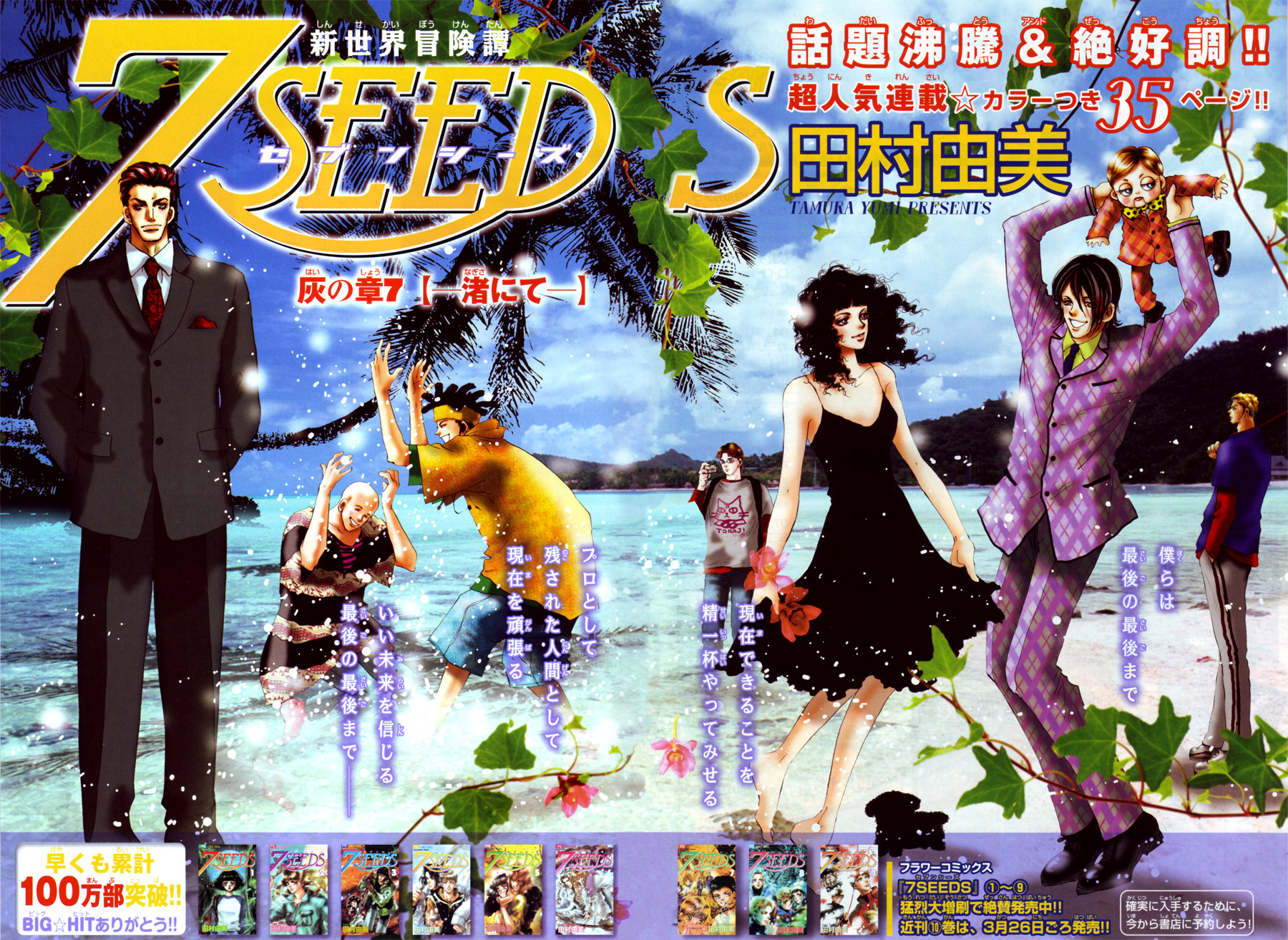 Read 7 Seeds EN Manga Online