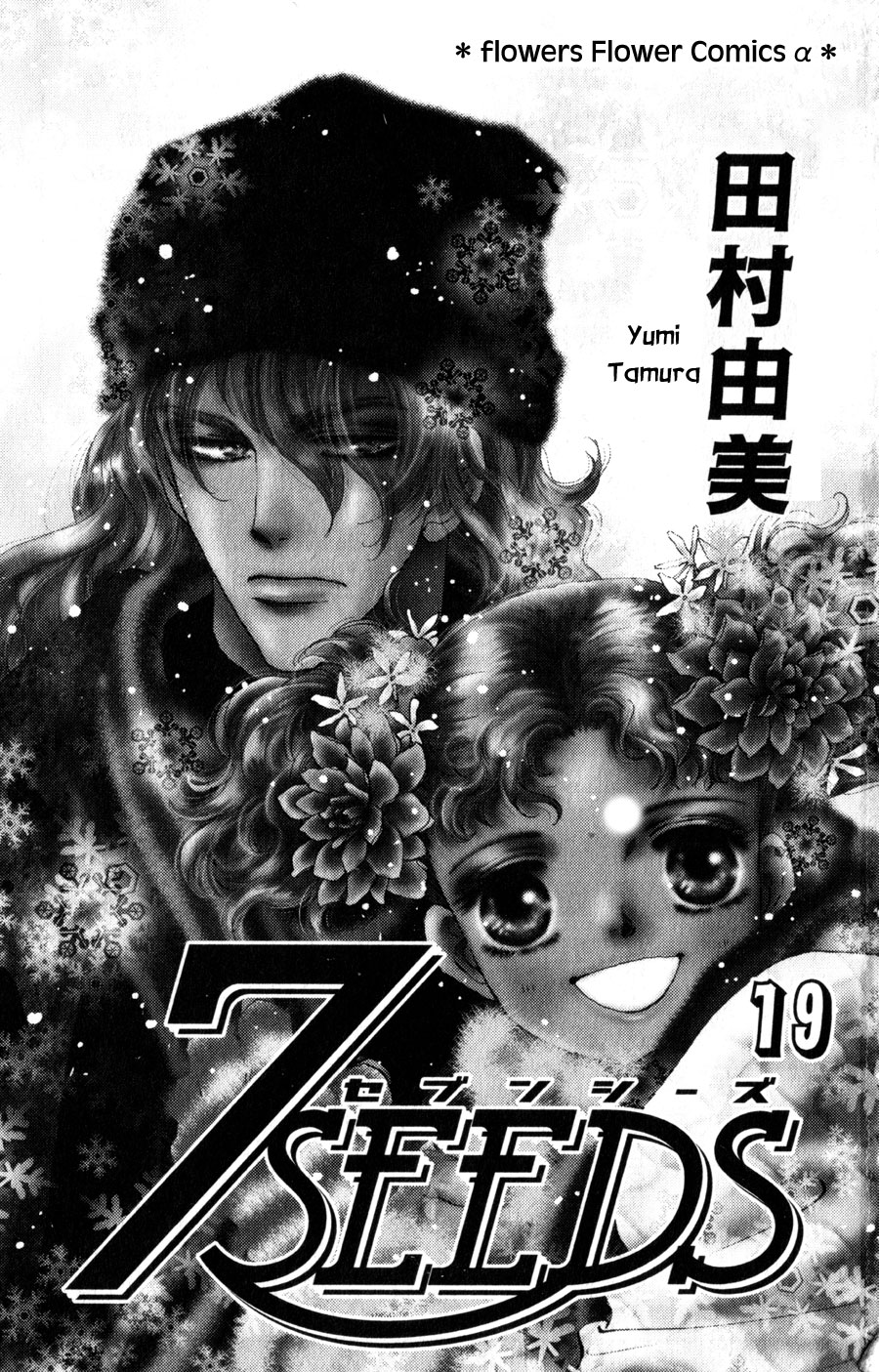 Read 7 Seeds EN Manga Online