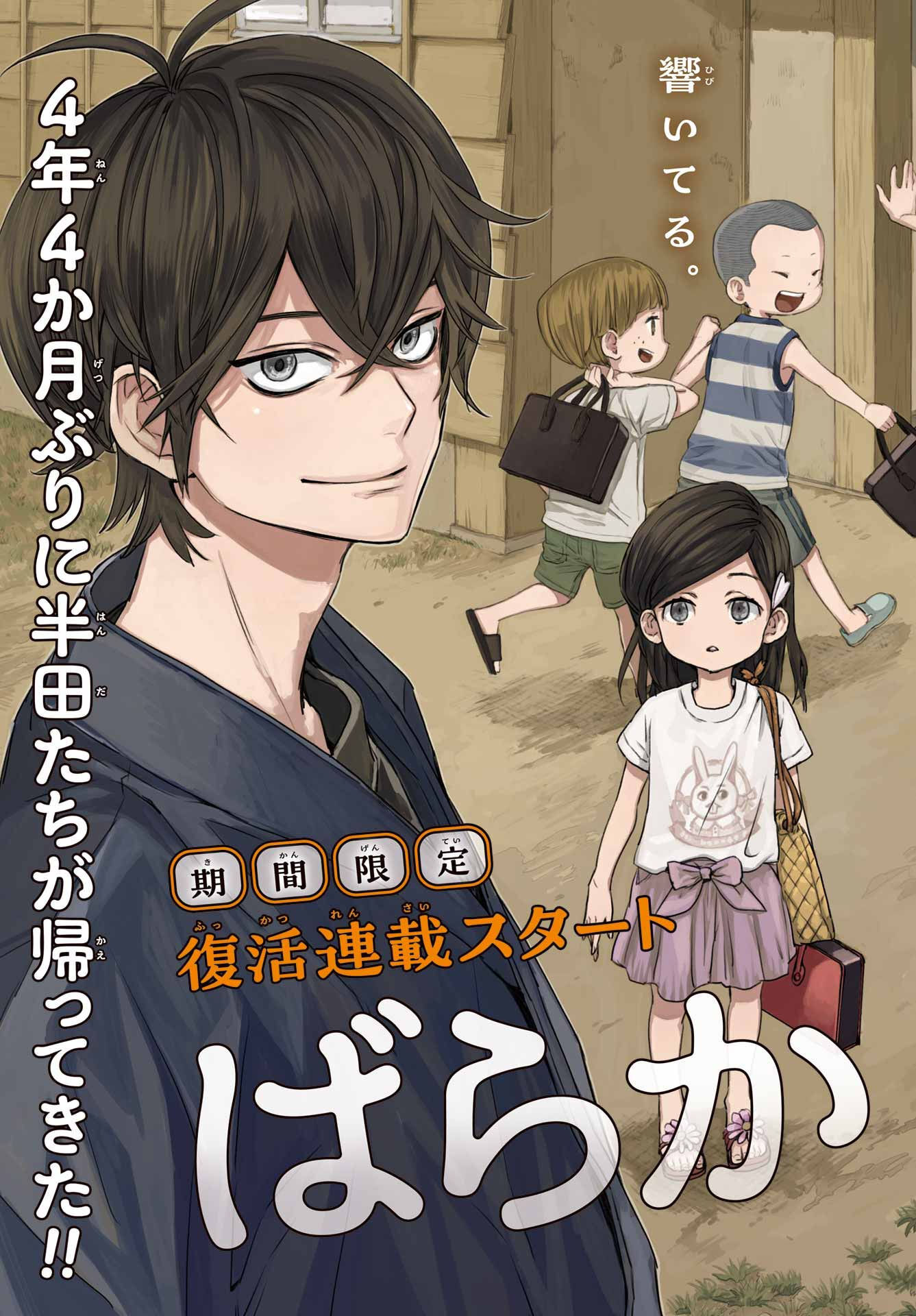 Read Barakamon EN Manga Online
