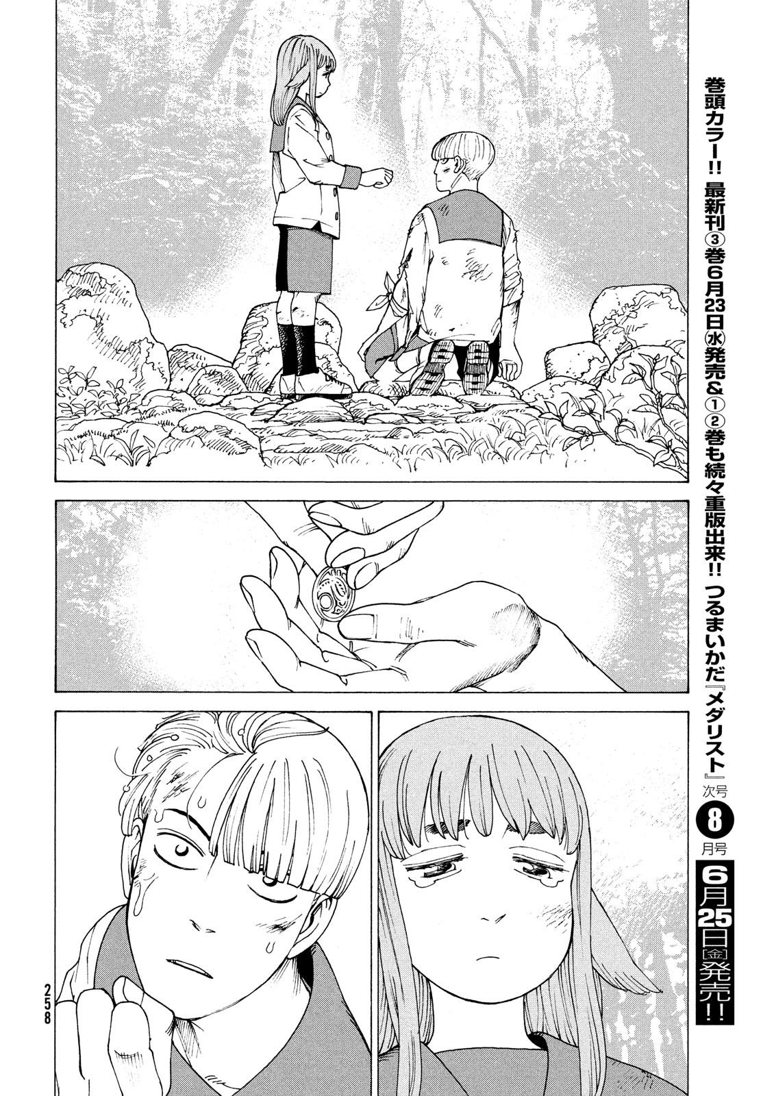 Read Heavenly Delusion EN Manga Online