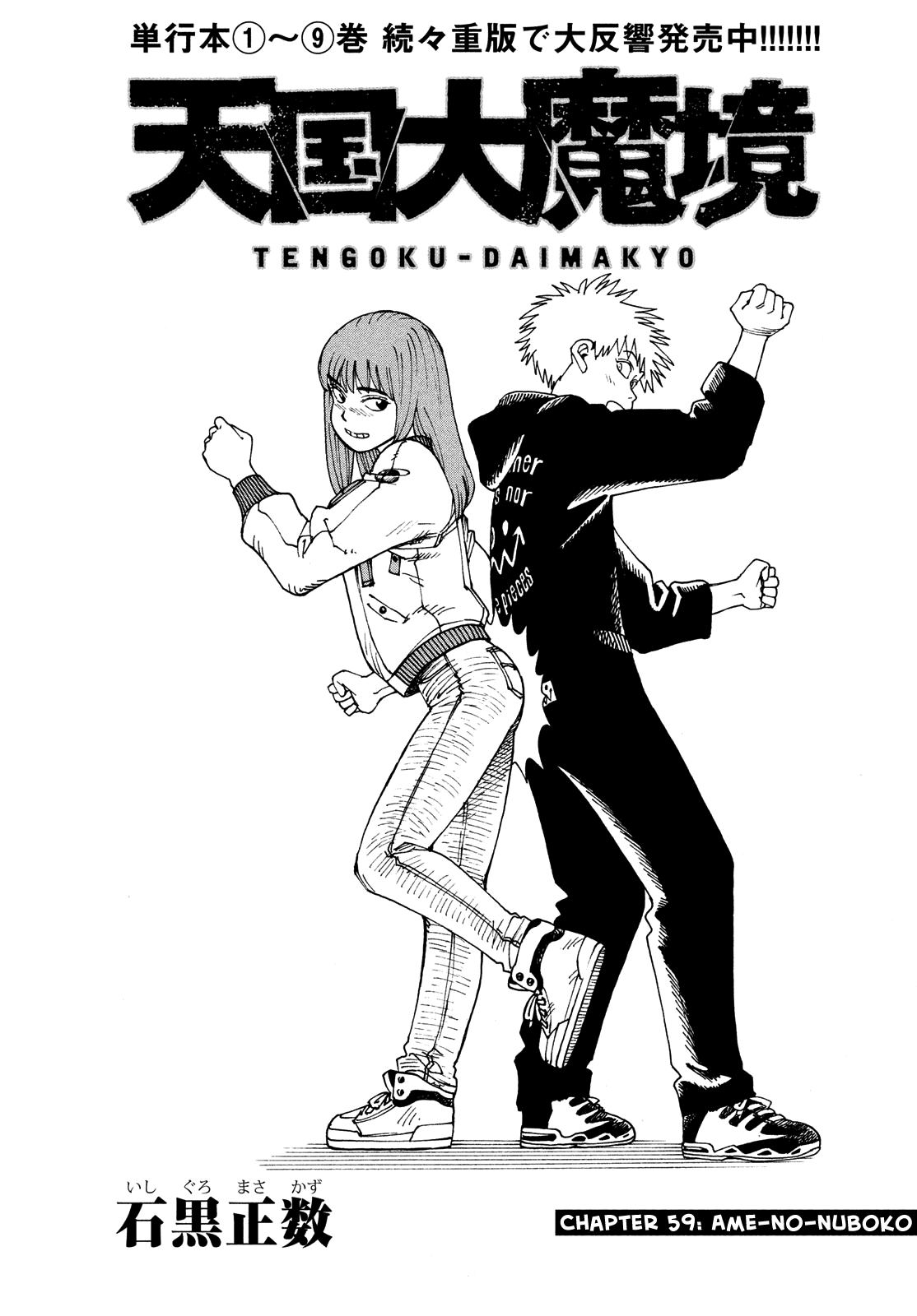 Read Heavenly Delusion EN Manga Online