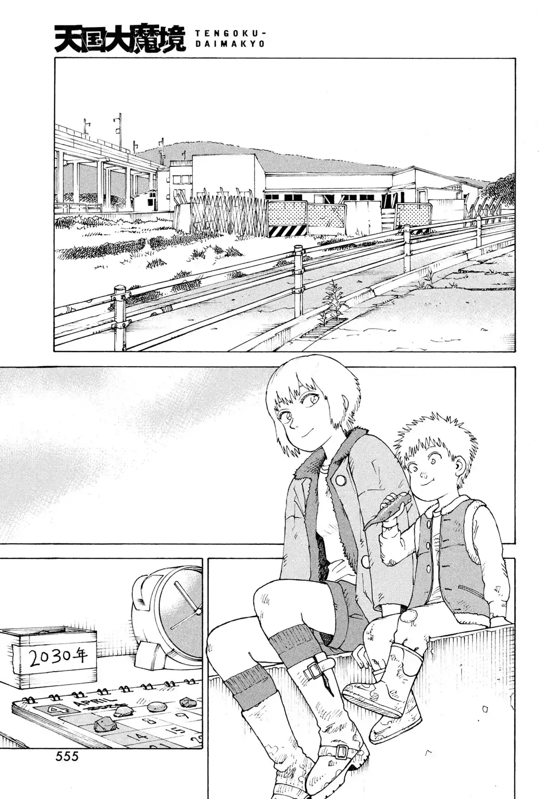 Read Heavenly Delusion EN Manga Online