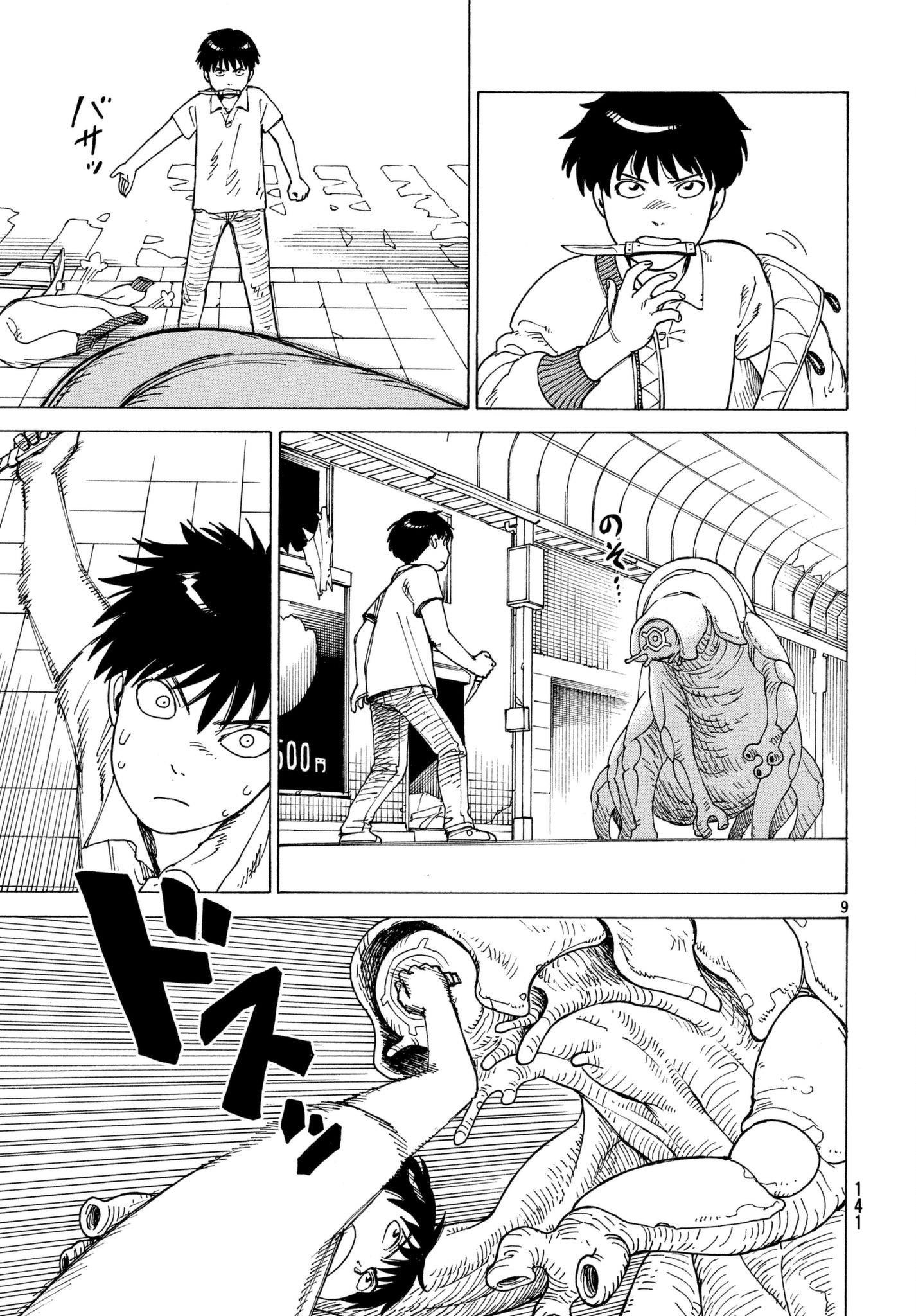Read Heavenly Delusion EN Manga Online