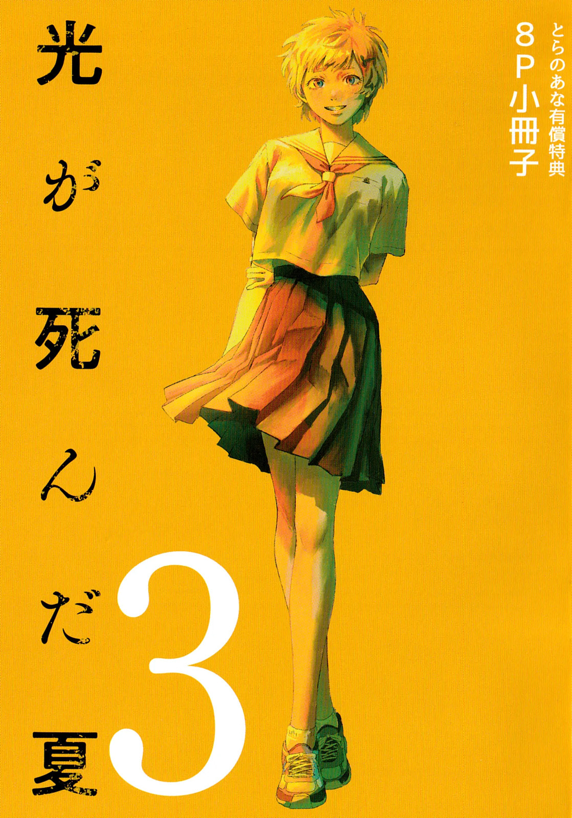 Read Hikaru ga Shinda Natsu EN Manga Online