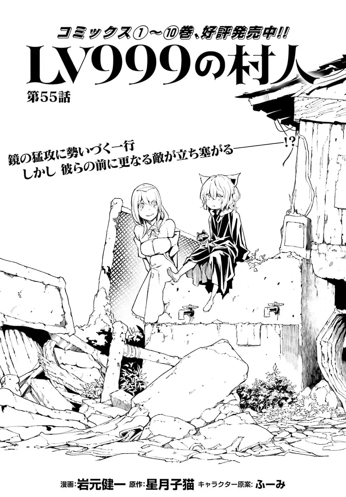 Read LV999 no Murabito EN Manga Online