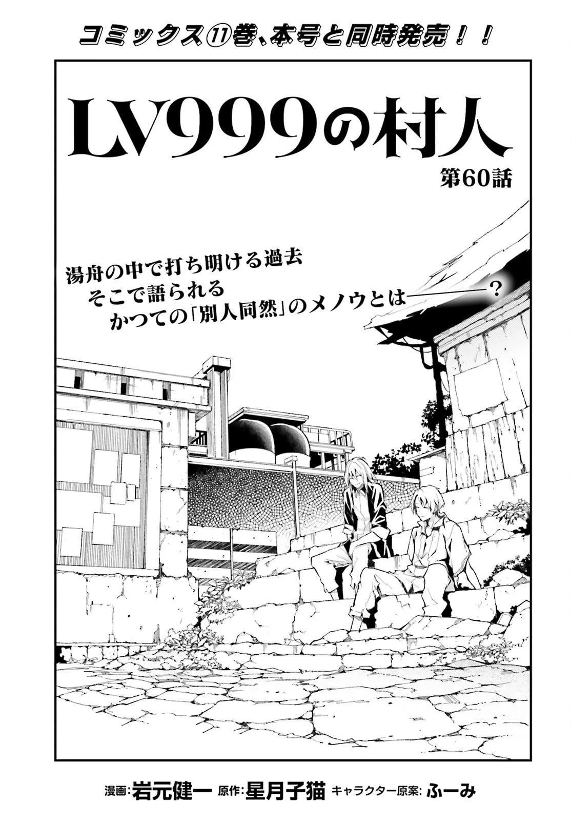 Read LV999 no Murabito EN Manga Online