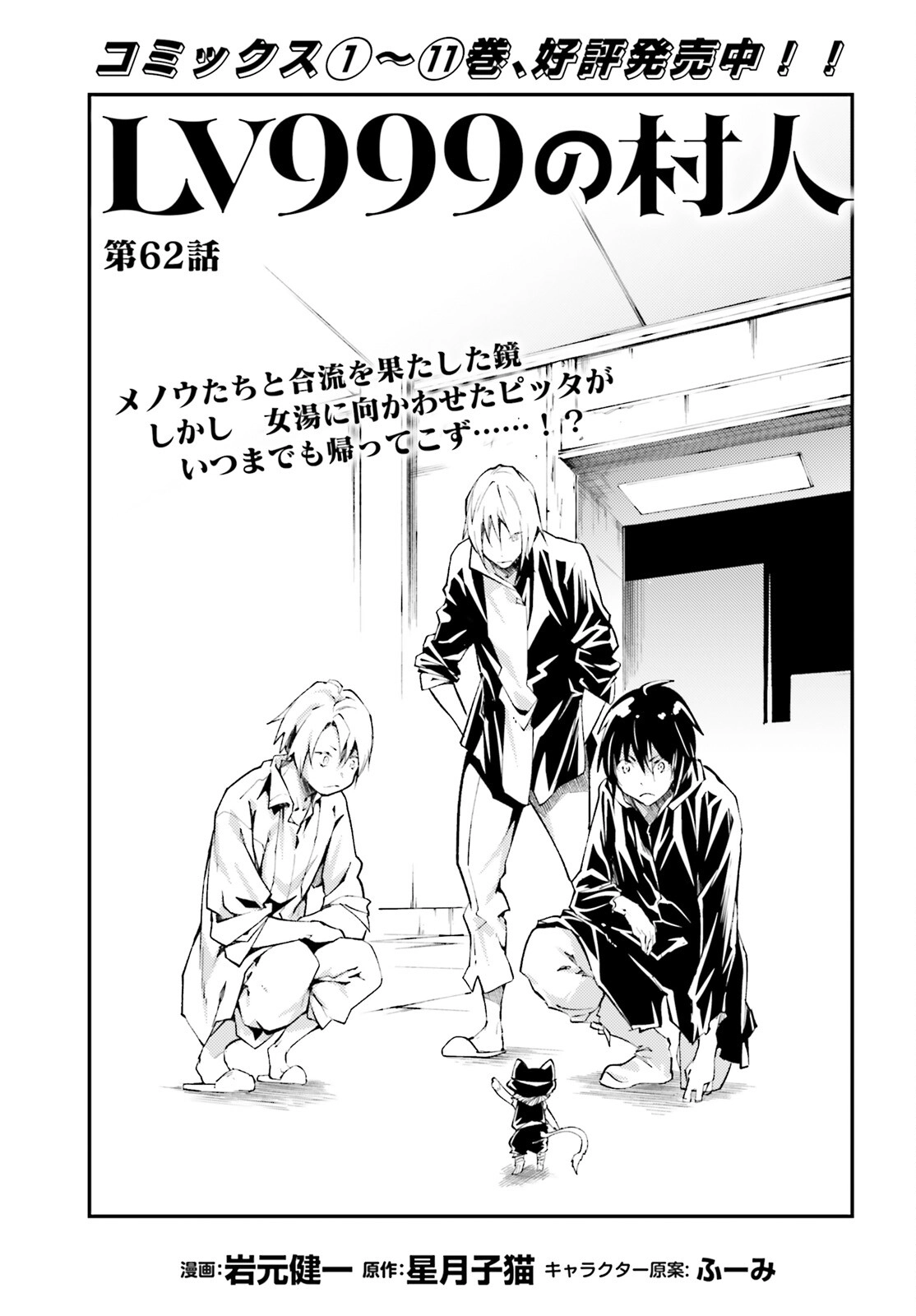 Read LV999 no Murabito EN Manga Online