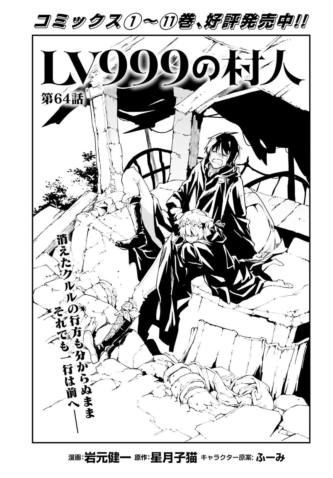 Read LV999 no Murabito EN Manga Online