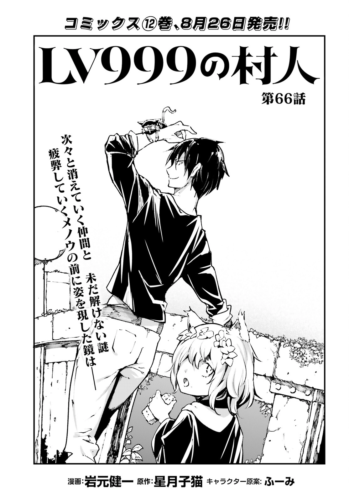 Read LV999 no Murabito EN Manga Online