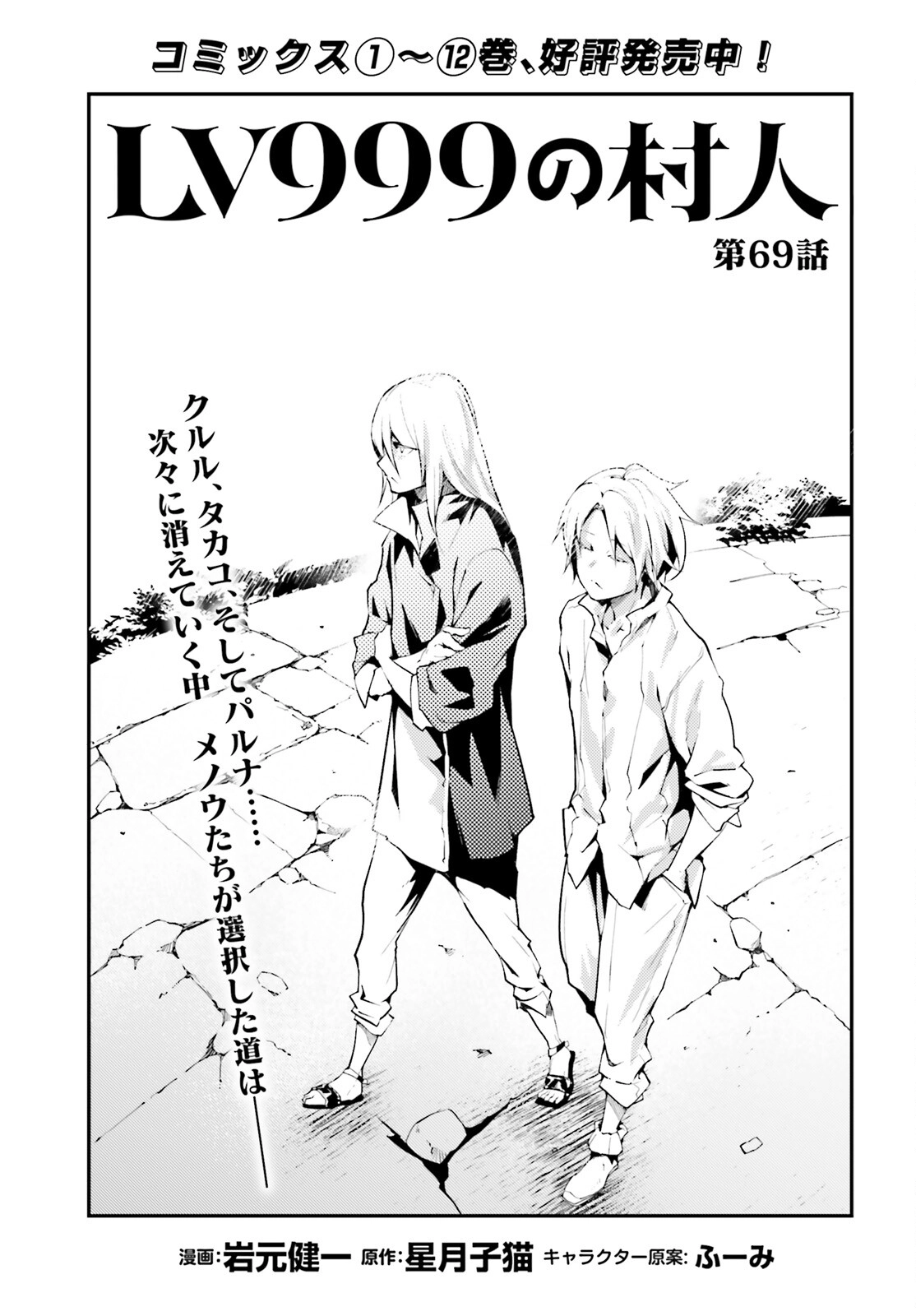 Read LV999 no Murabito EN Manga Online