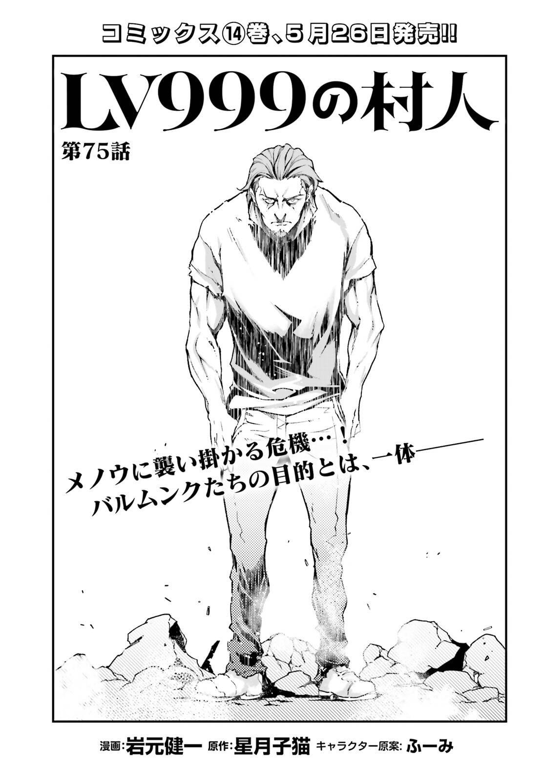 Read LV999 no Murabito EN Manga Online