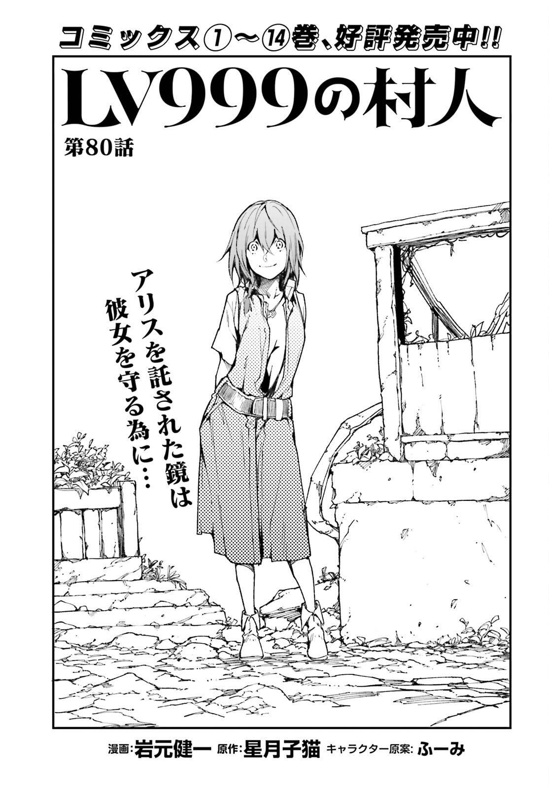 Read LV999 no Murabito EN Manga Online