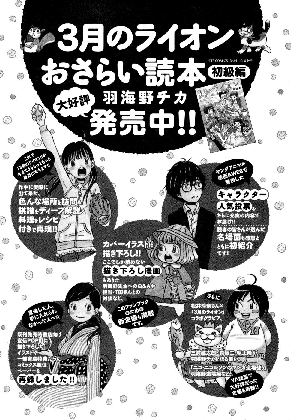 Read March Comes in Like a Lion EN Manga Online