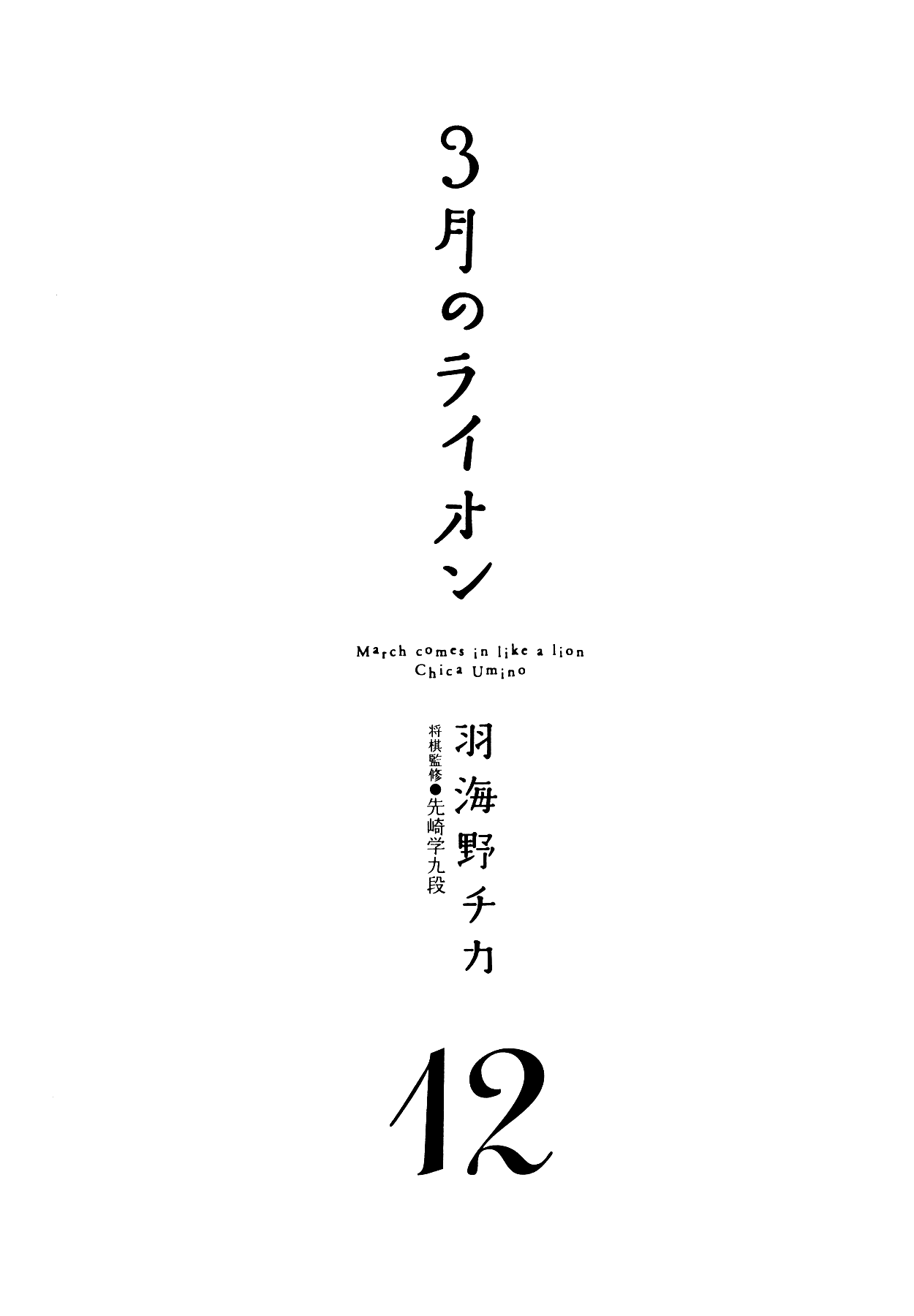Read March Comes in Like a Lion EN Manga Online