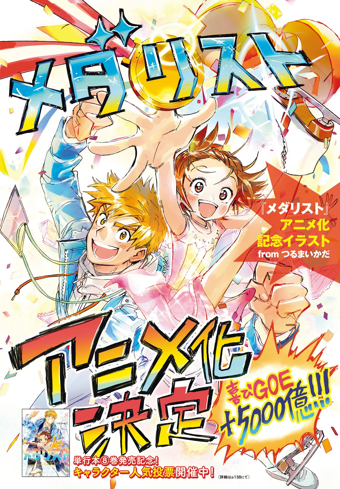 Read Medalist EN Manga Online