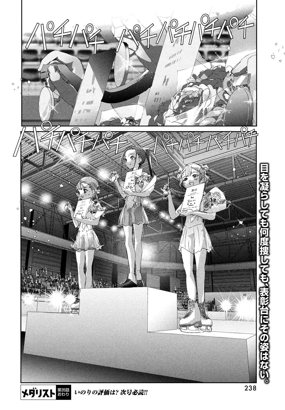 Read Medalist EN Manga Online