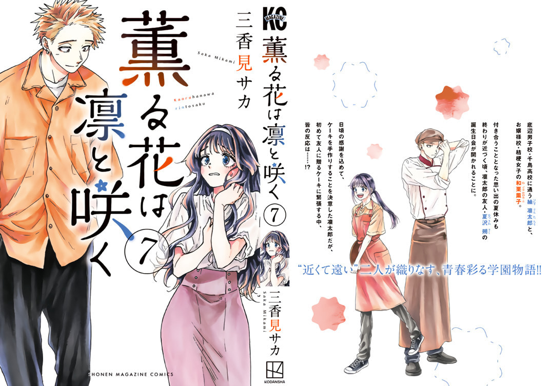 Read The Fragrant Flower Blooms with Dignity EN Manga Online