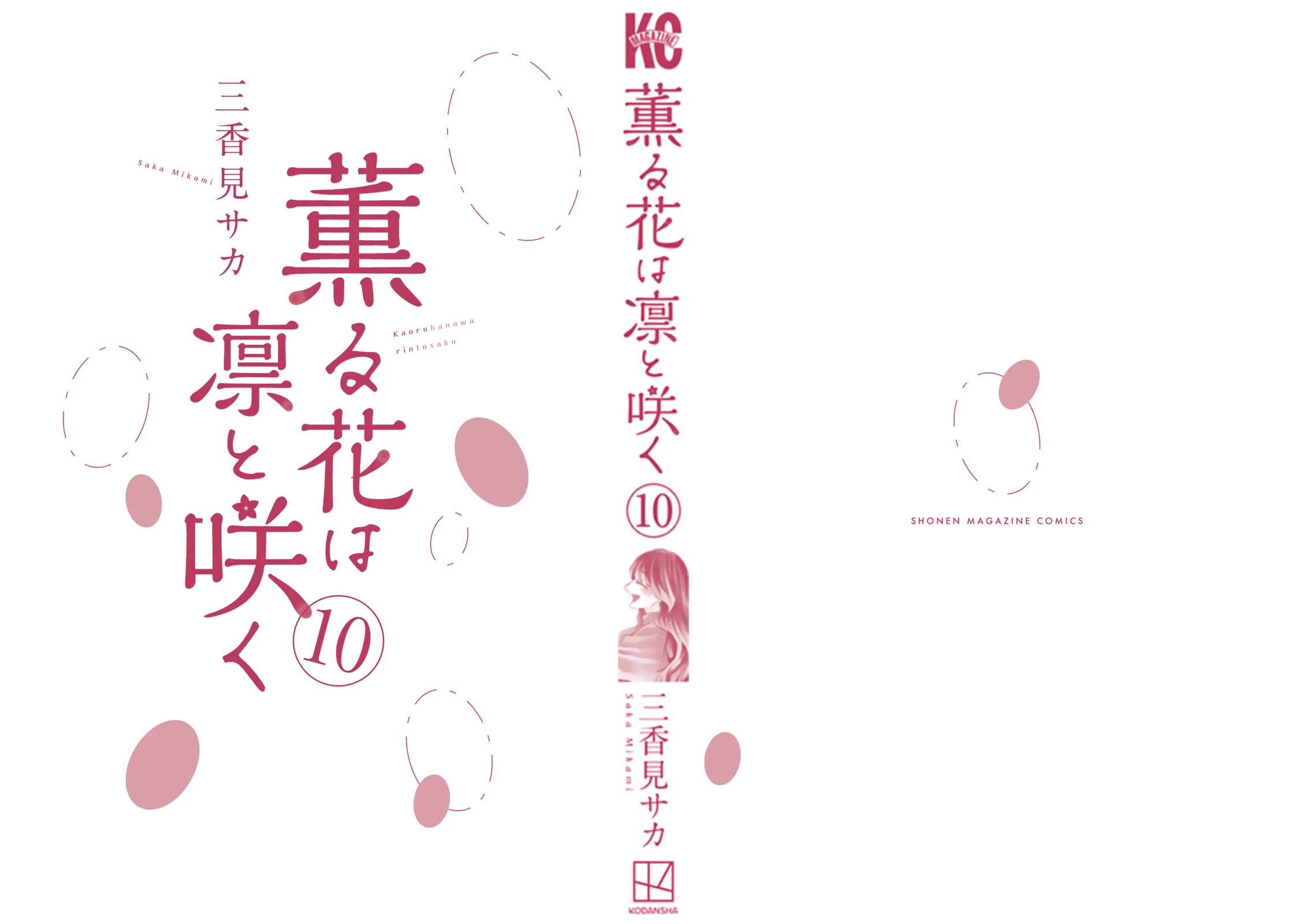 Read The Fragrant Flower Blooms with Dignity EN Manga Online