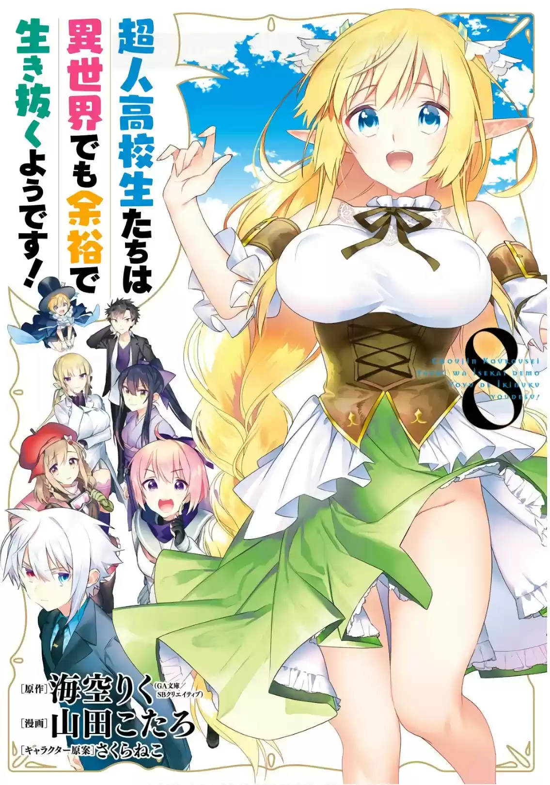 Read Choujin ES Manga Online