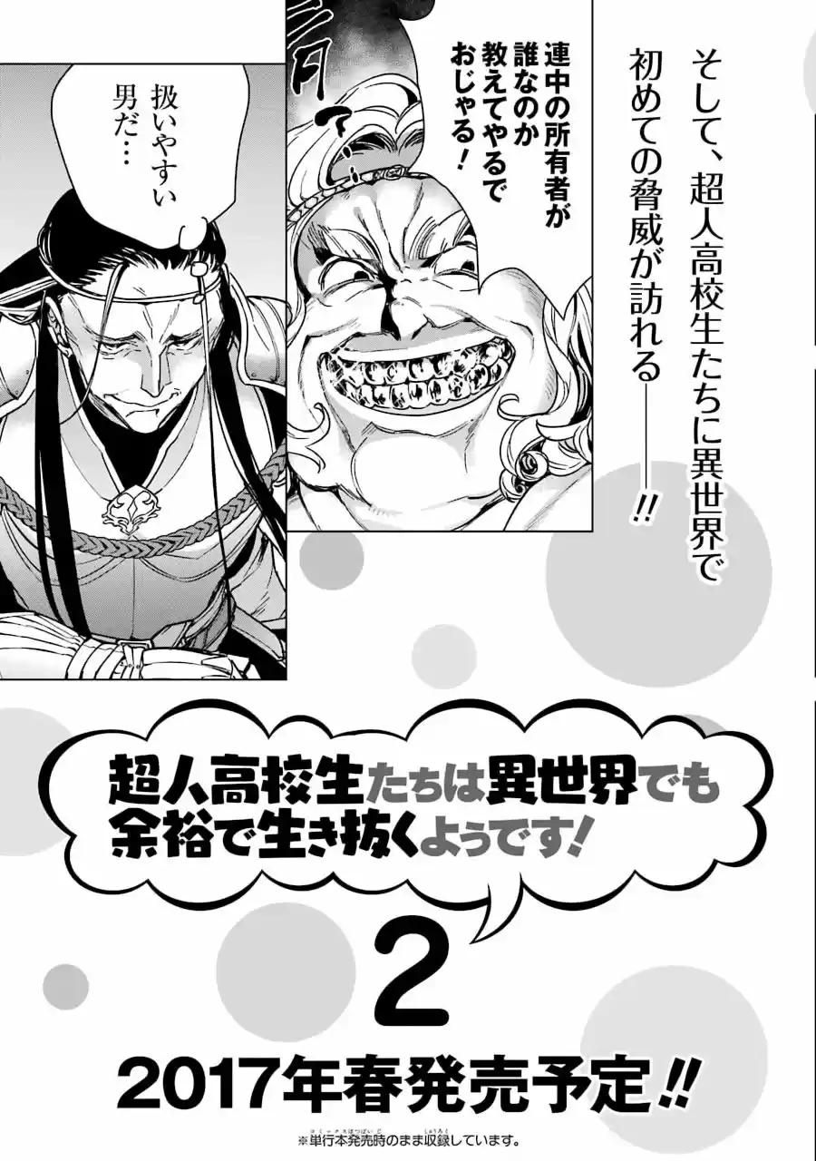 Read Choujin ES Manga Online