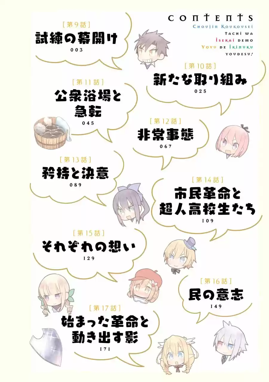Read Choujin ES Manga Online