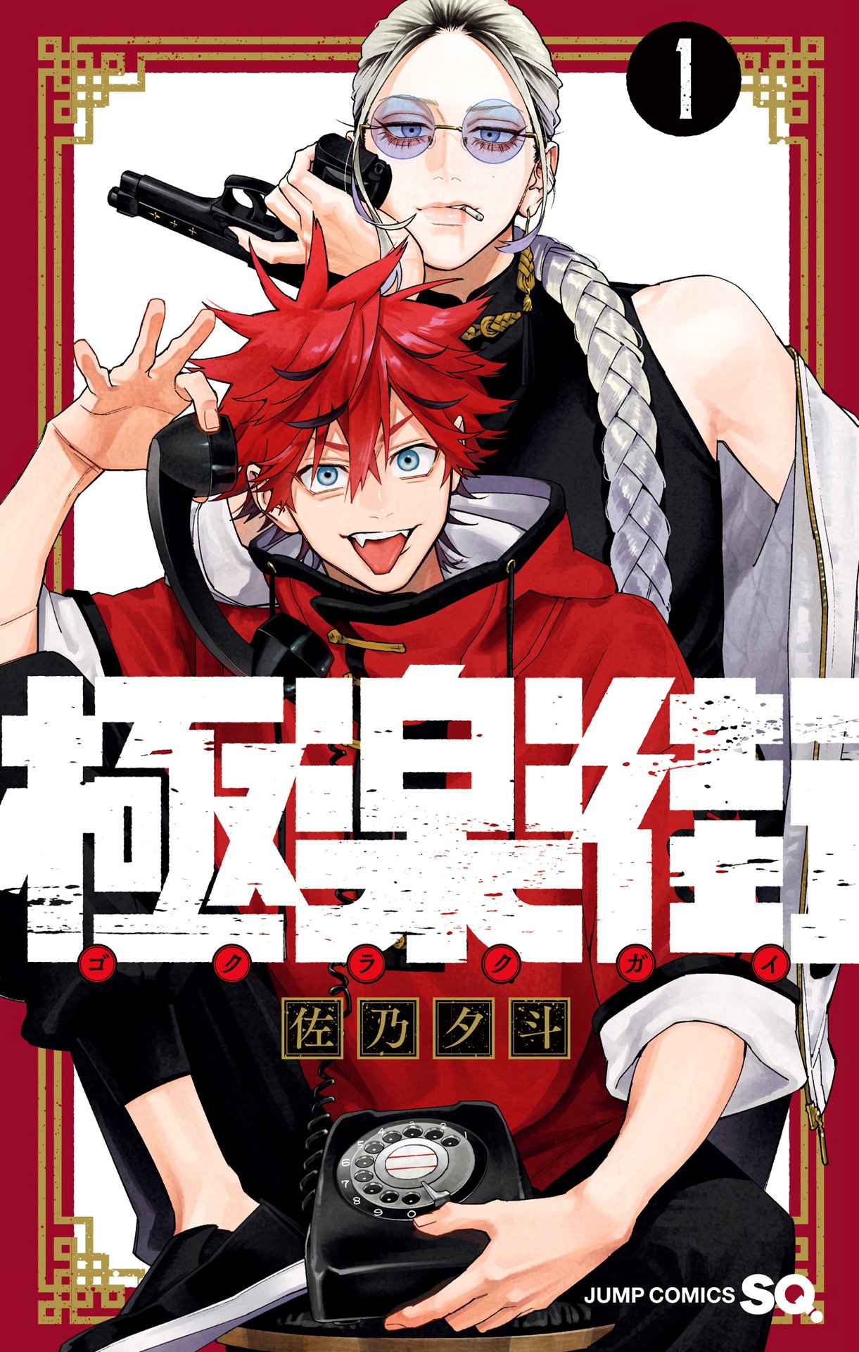 Read Gokurakugai ES Manga Online