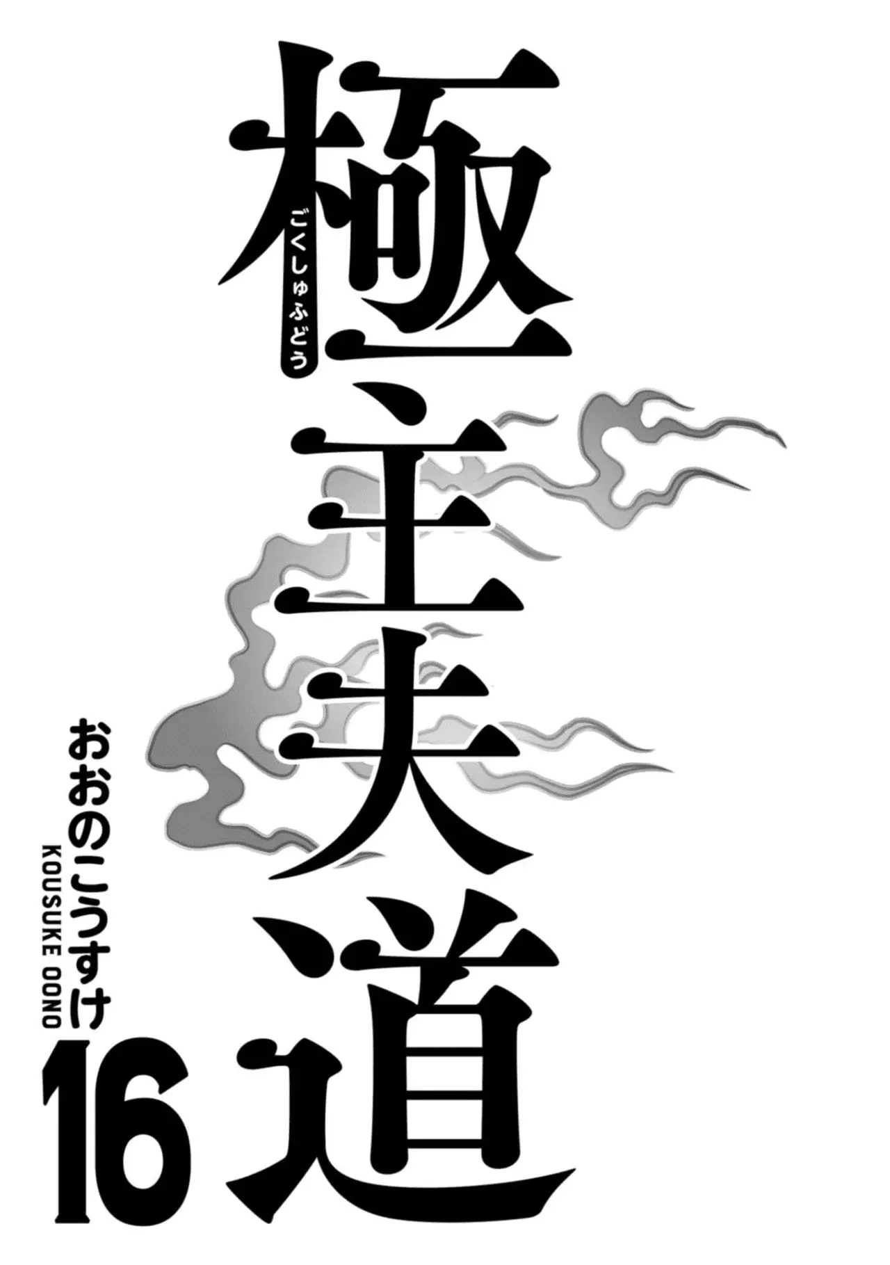 Read Gokushufudou ES Manga Online