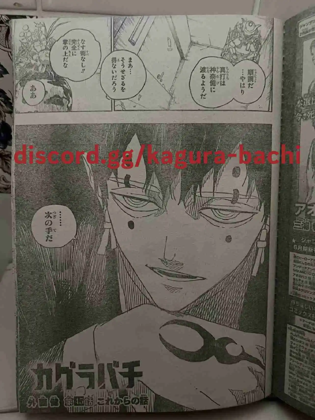 Read Kagurabachi ES Manga Online