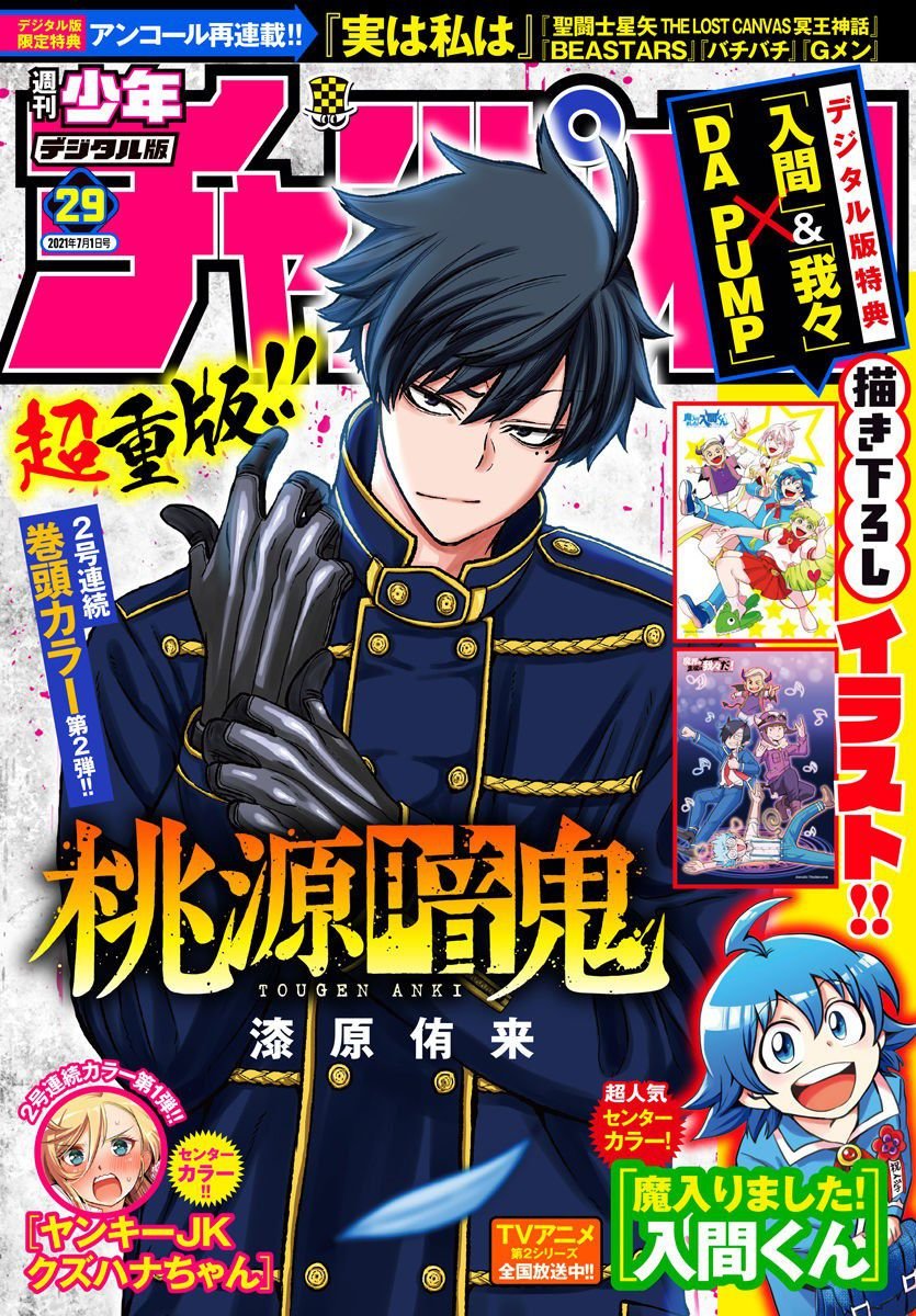 Read Tougen Anki ES Manga Online