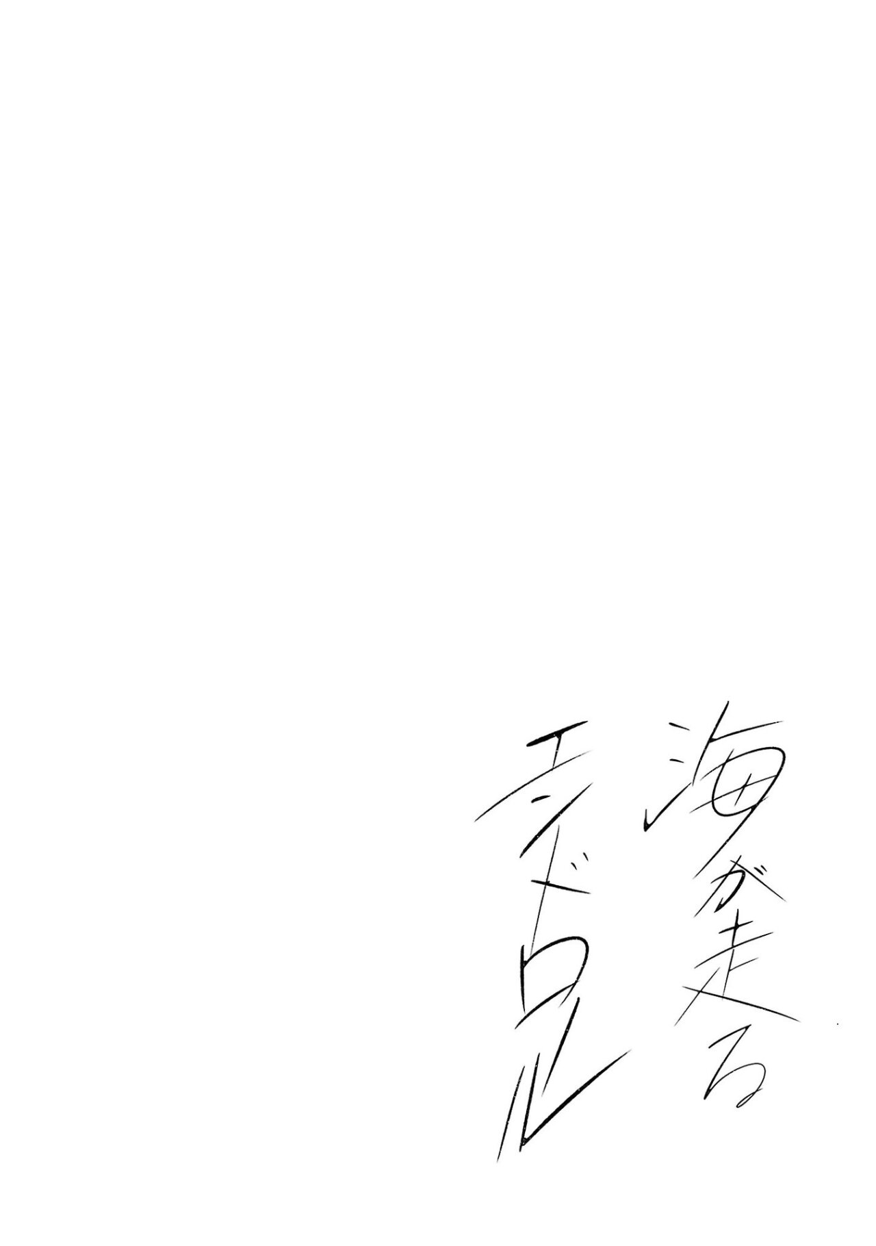 Read Umi ga Hashiru End Roll ES Manga Online