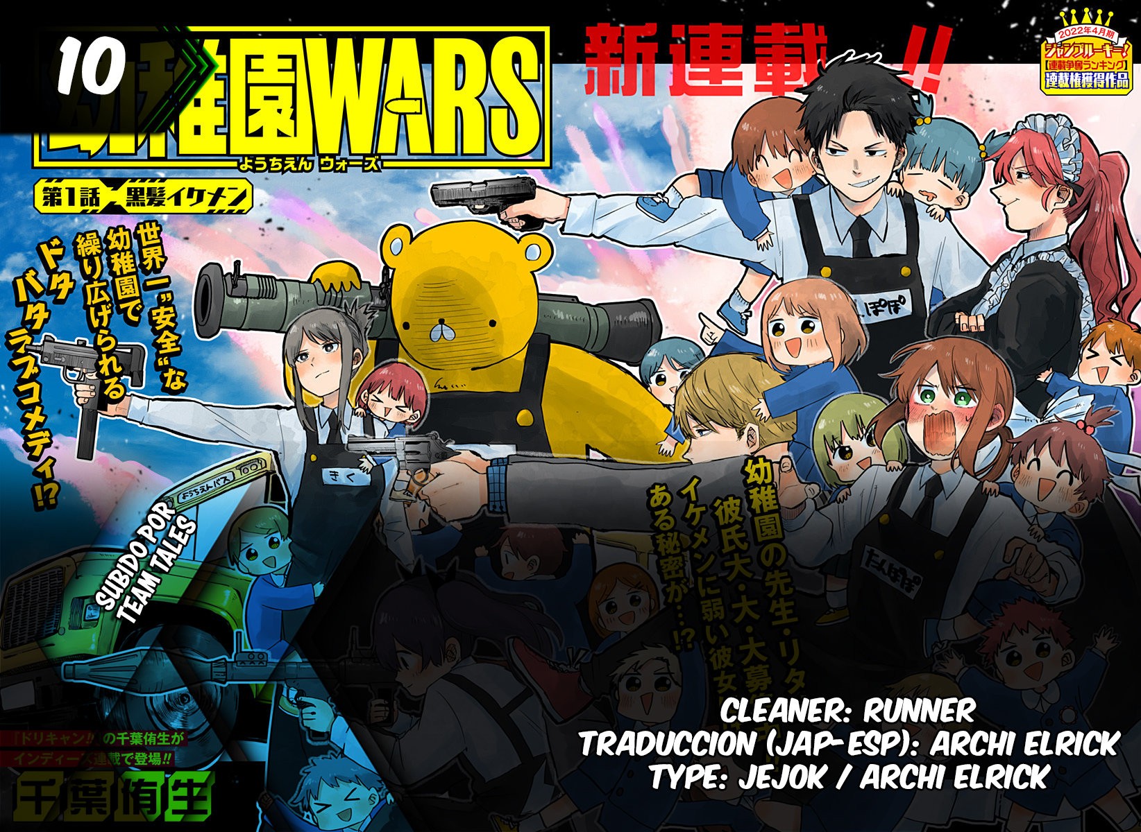 Read YOUCHIEN WARS ES Manga Online