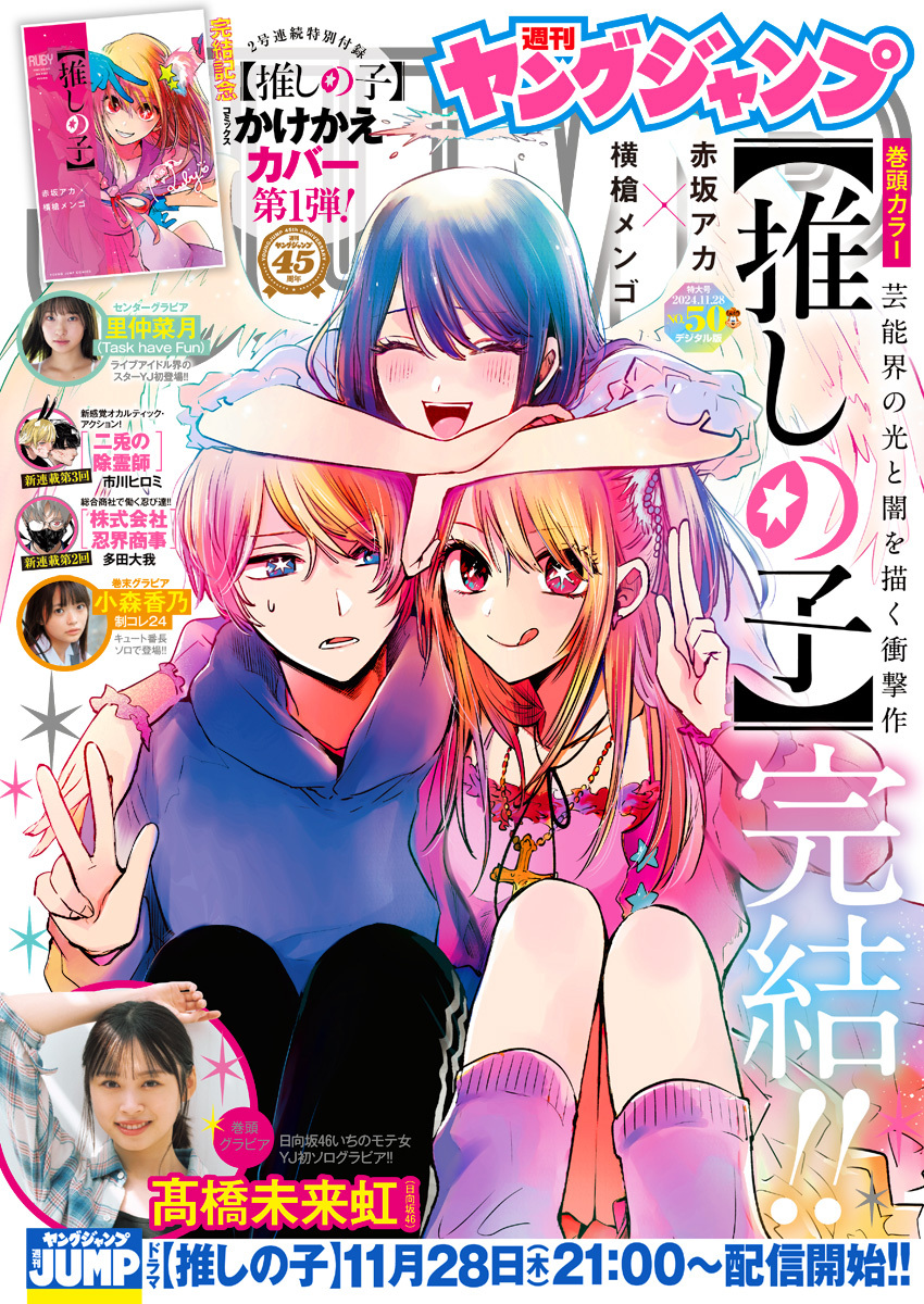 Read Oshi no Ko FR Manga Online