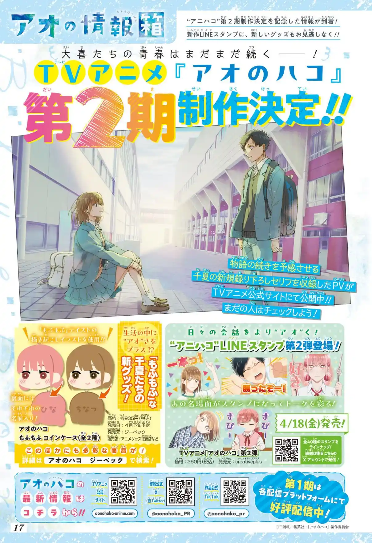 Read Blue Box PT Manga Online