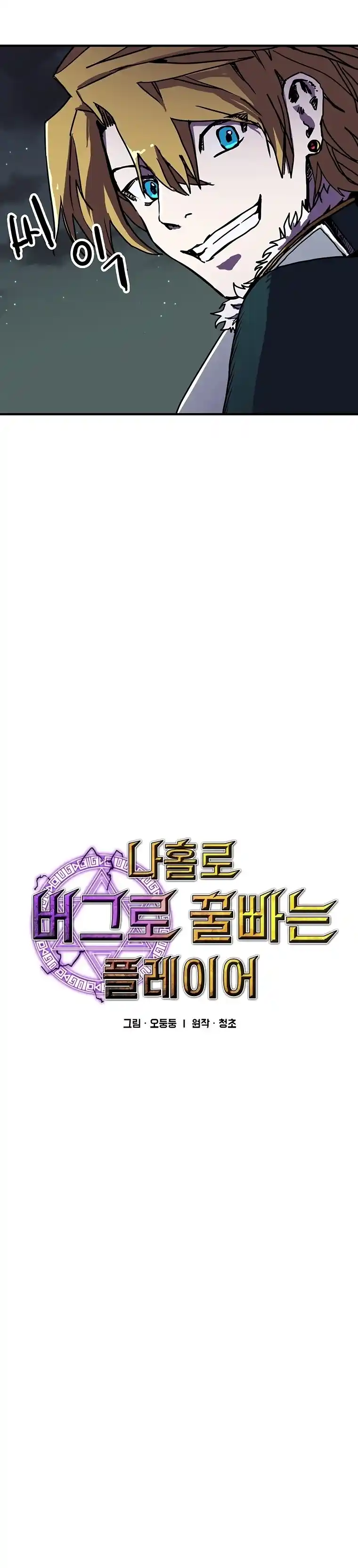 Read Solo Bug Player PT Manga Online