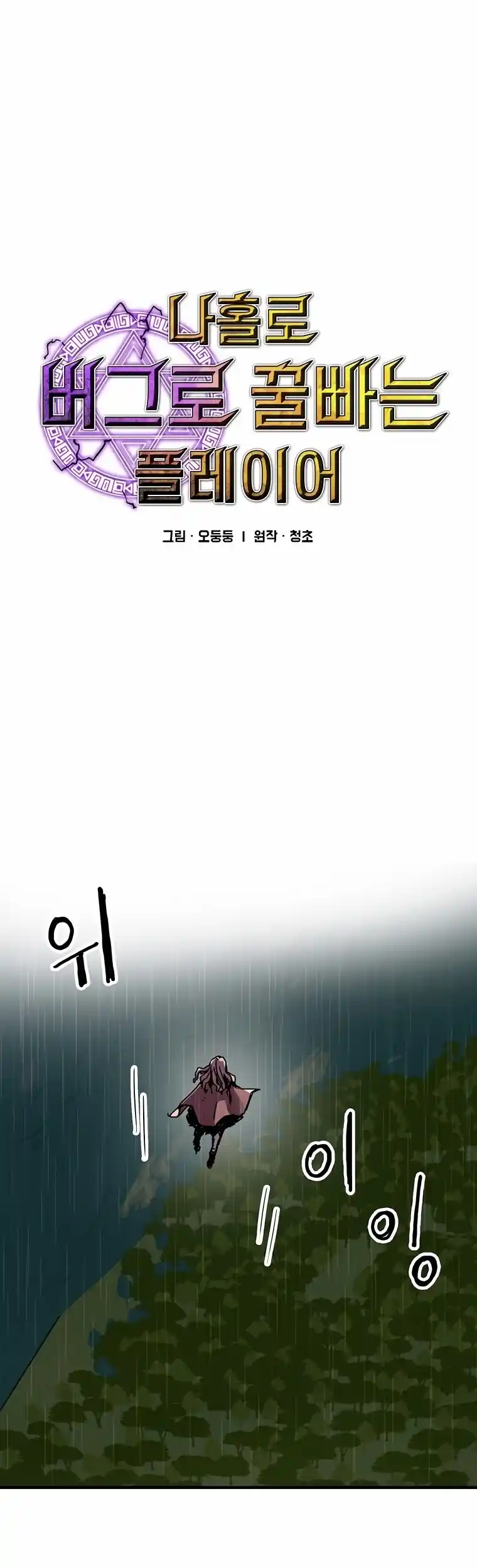 Read Solo Bug Player PT Manga Online