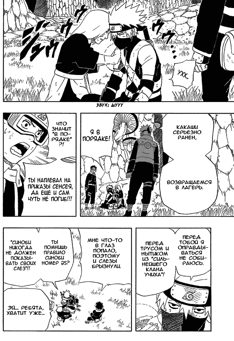 Read Наруто RU Manga Online