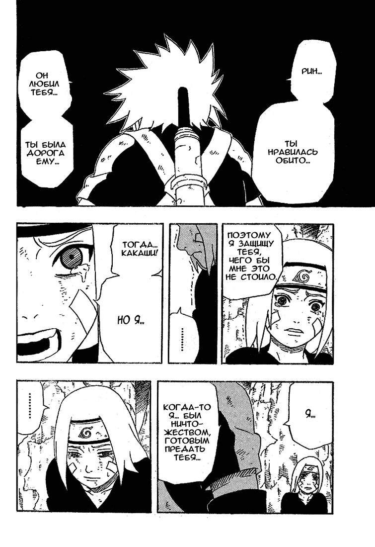 Read Наруто RU Manga Online