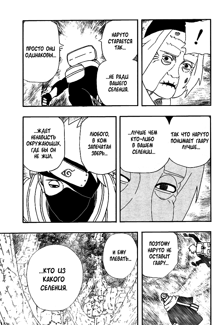 Read Наруто RU Manga Online