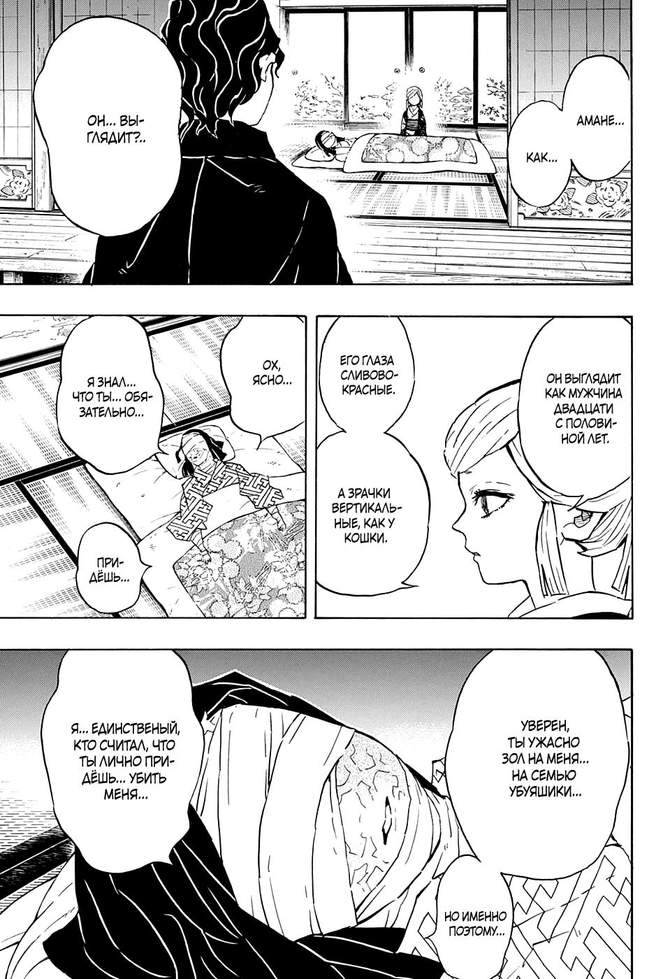 Read Blade of Demon Destruction RU Manga Online
