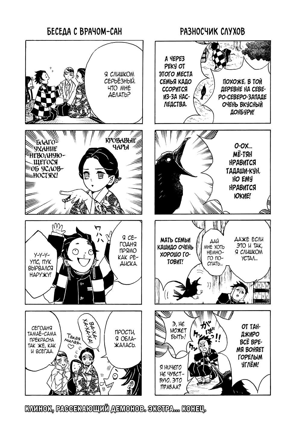 Read Blade of Demon Destruction RU Manga Online