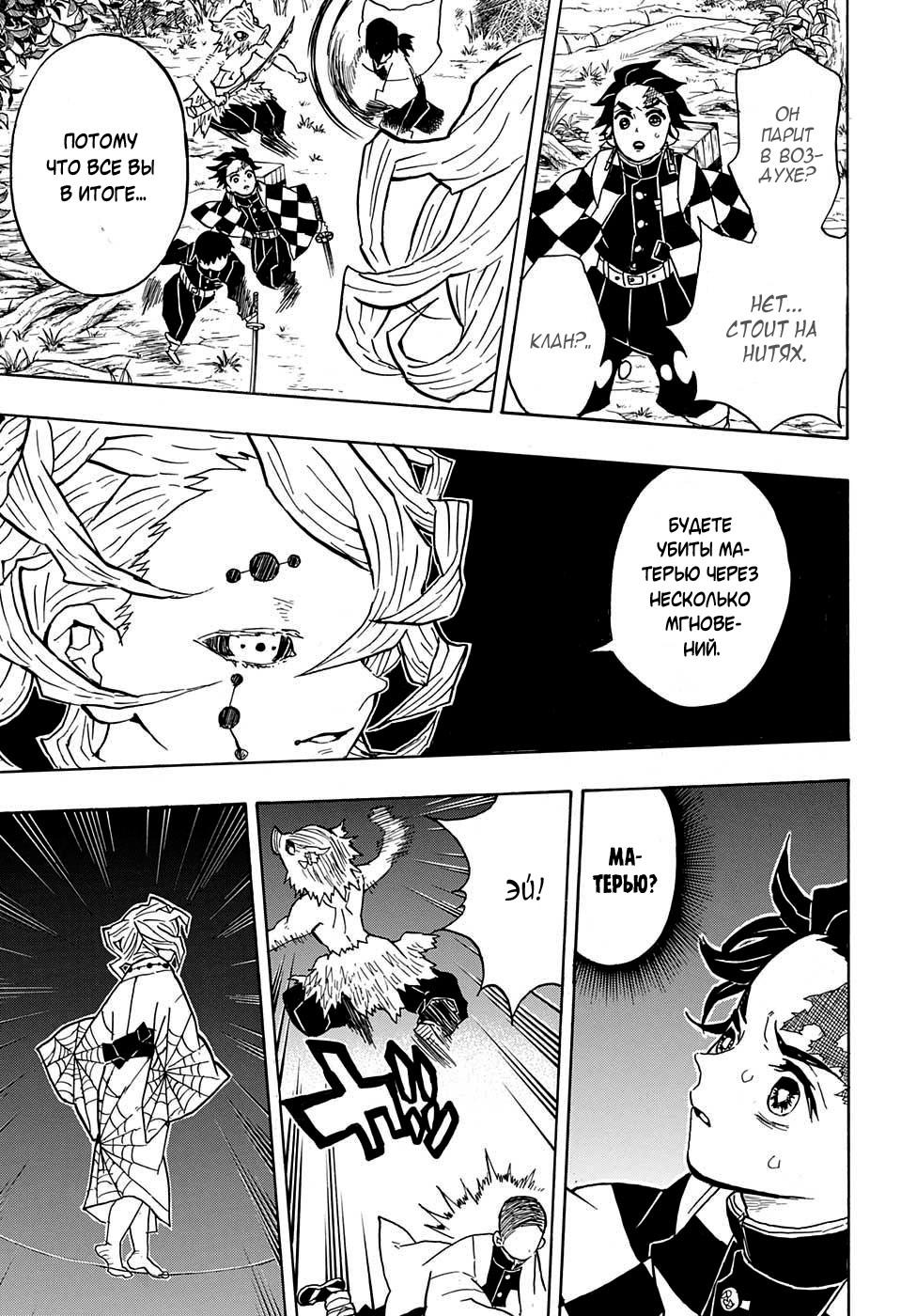 Read Blade of Demon Destruction RU Manga Online