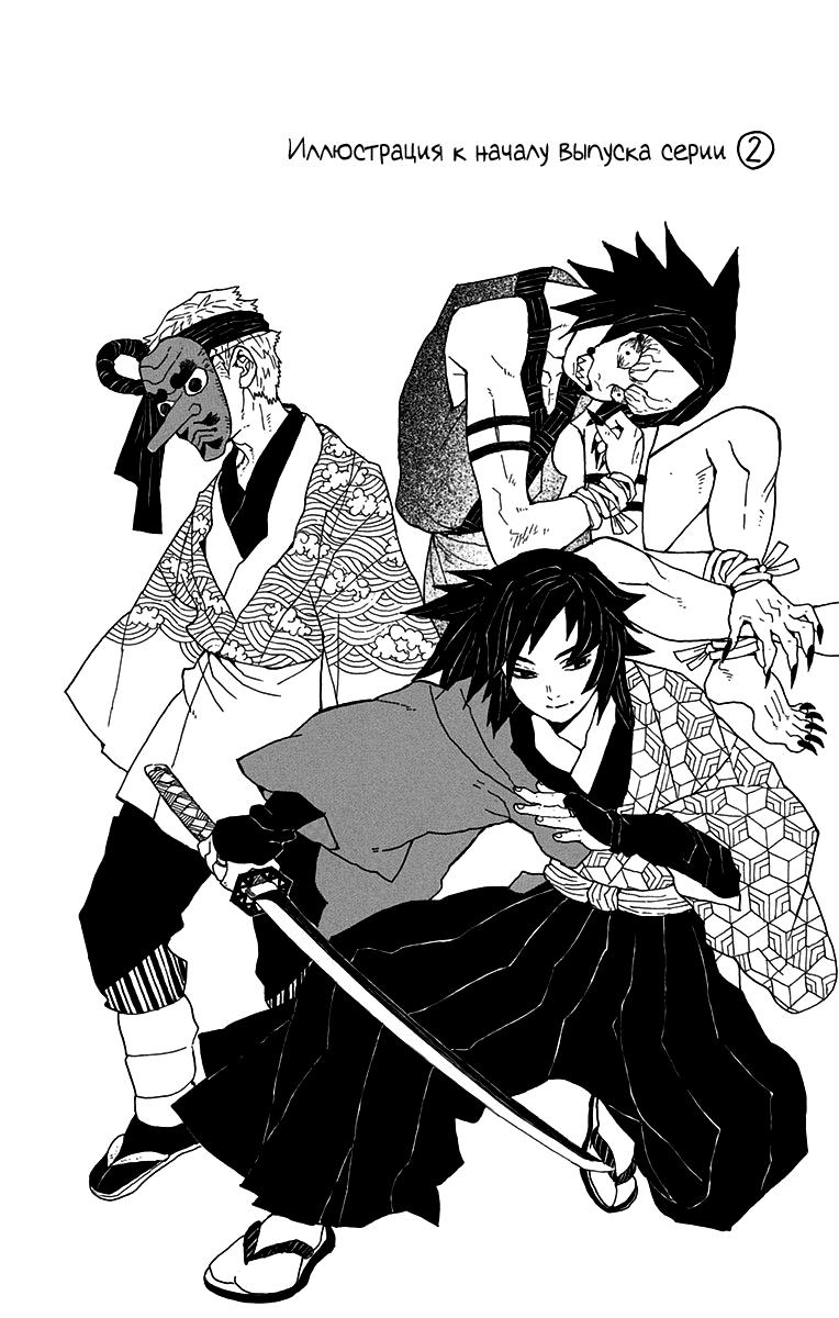 Read Blade of Demon Destruction RU Manga Online
