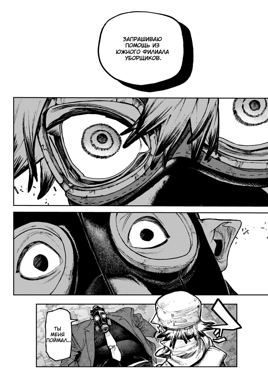 Read Gachiakuta RU Manga Online