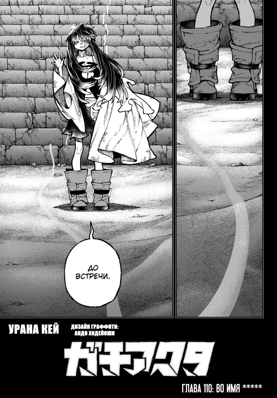 Read Gachiakuta RU Manga Online