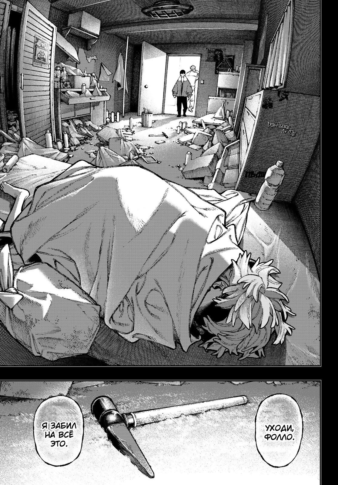 Read Gachiakuta RU Manga Online