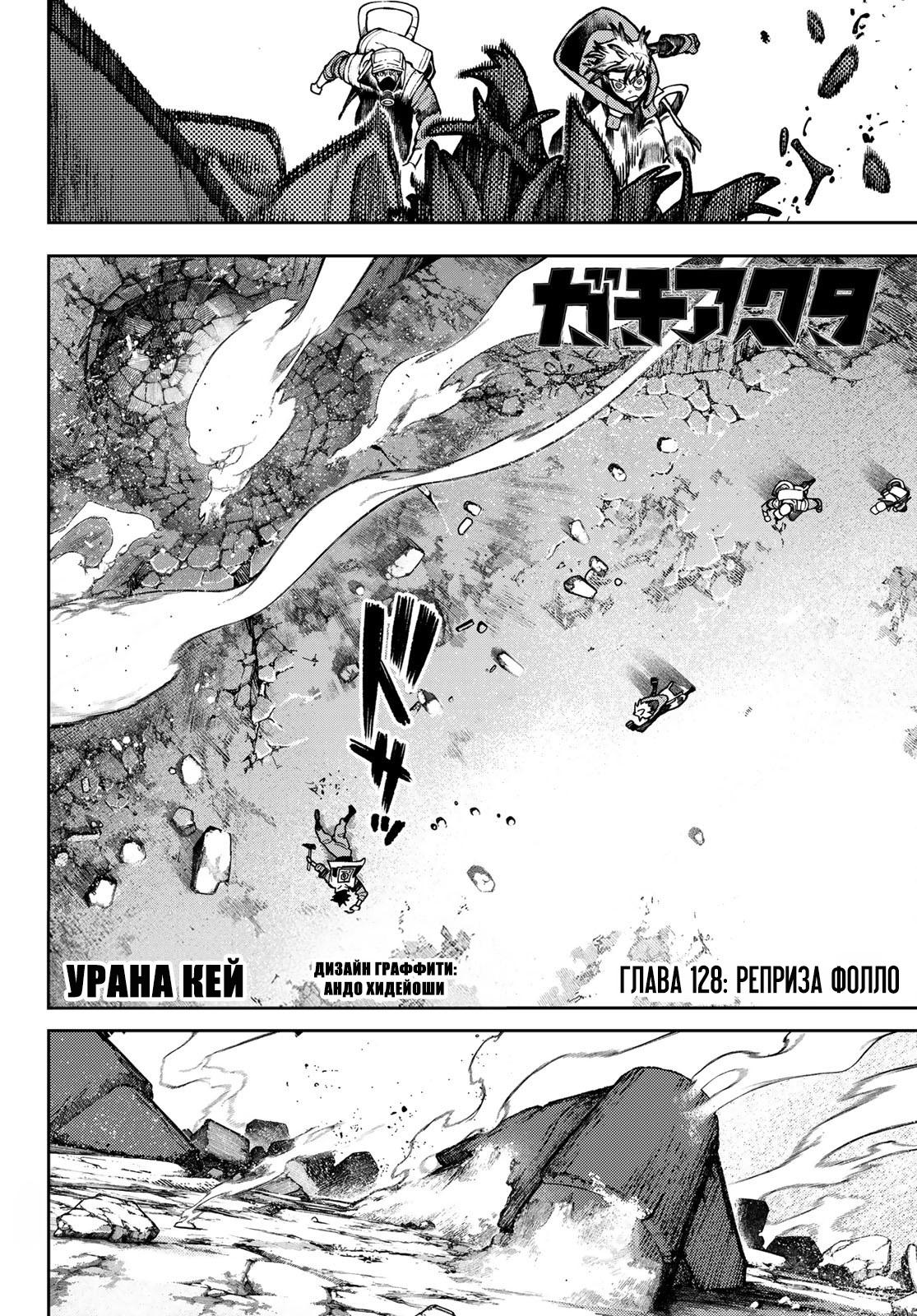 Read Gachiakuta RU Manga Online